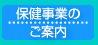 保養と健康づくり